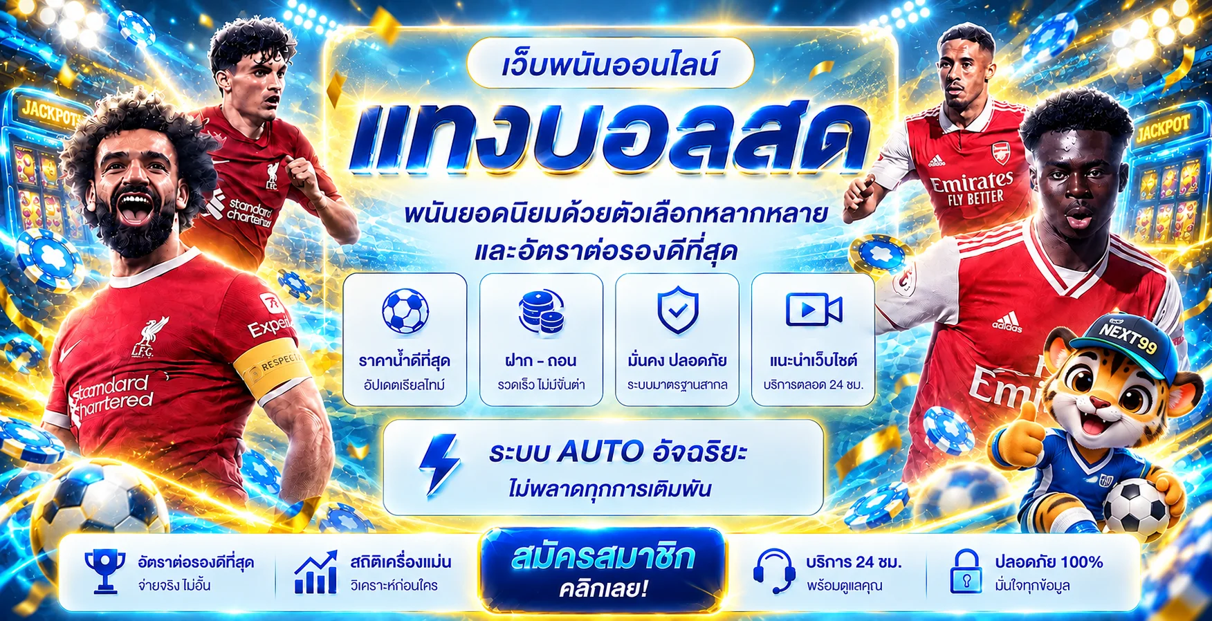 NEXT99 ฝากถอนและคืนยอดตามเงื่อนไข